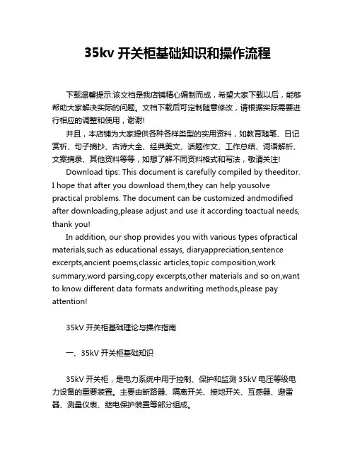 35kv开关柜基础知识和操作流程