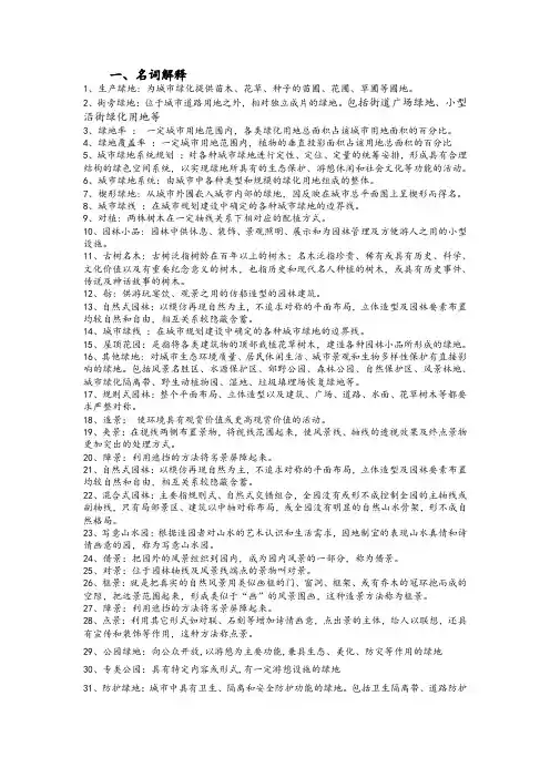 园林绿地规划复习题