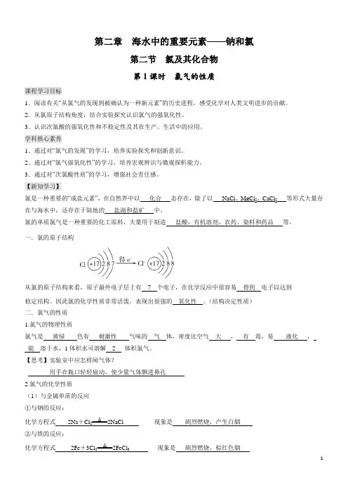氯气的性质教学设计