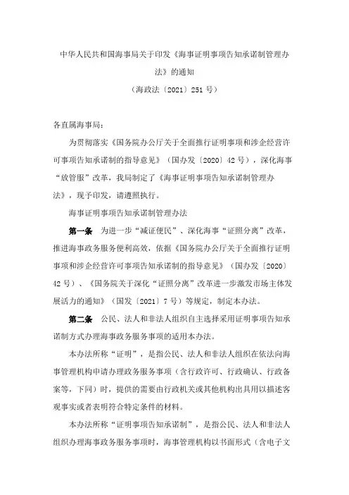 《海事证明事项告知承诺制管理办法》