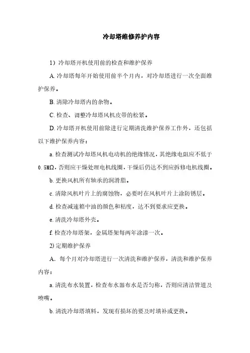 冷却塔维修养护内容