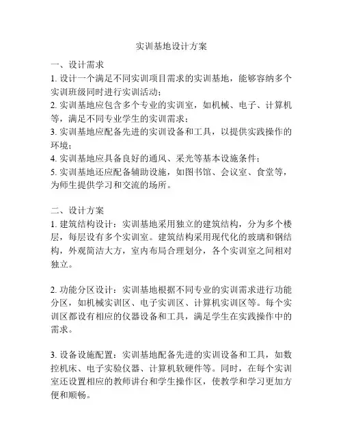 实训基地设计方案