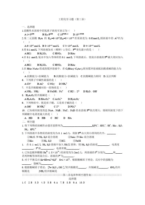 工程化学习题(第3章)