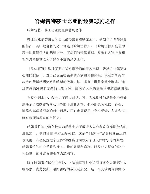 哈姆雷特莎士比亚的经典悲剧之作