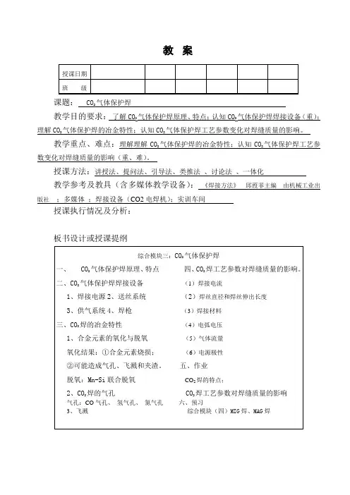 co2焊公开课教案