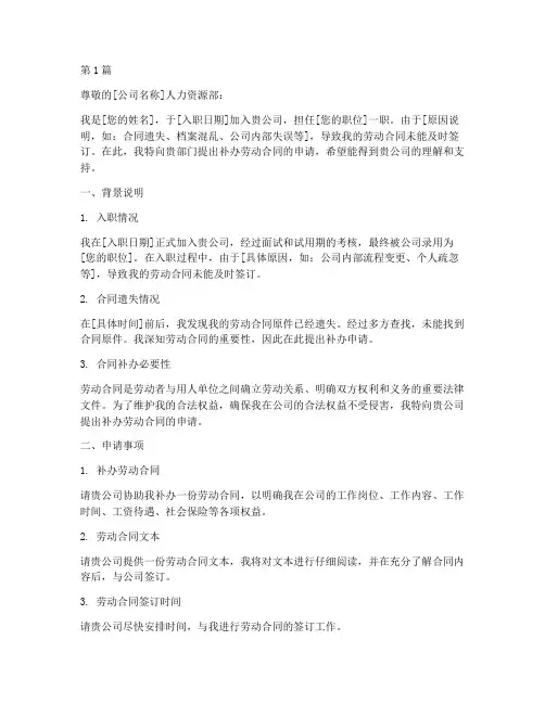 补办就业合同申请书模板(3篇)