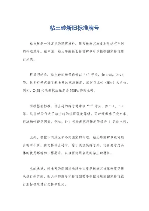 粘土砖新旧标准牌号