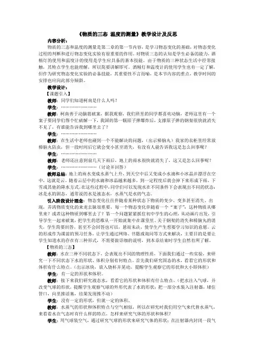 《物质的三态温度的测量》教学设计与反思