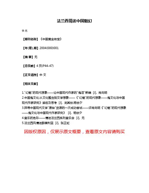 法兰西情迷中国魅幻