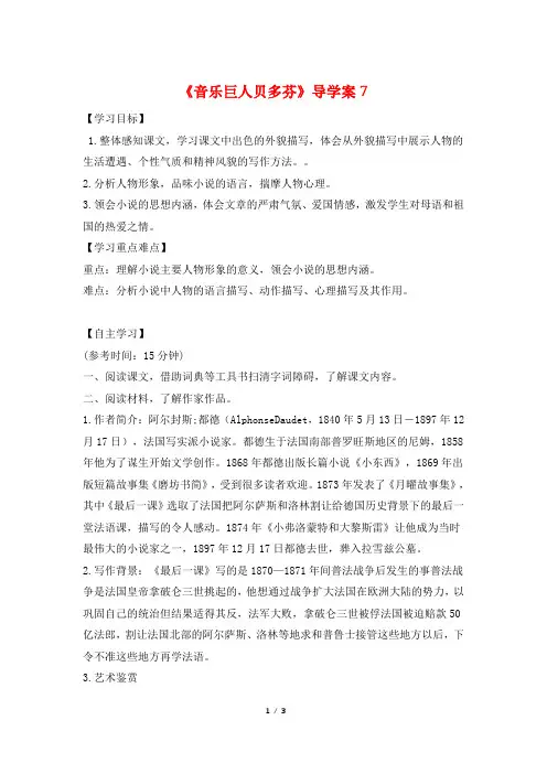 《音乐巨人贝多芬》导学案7