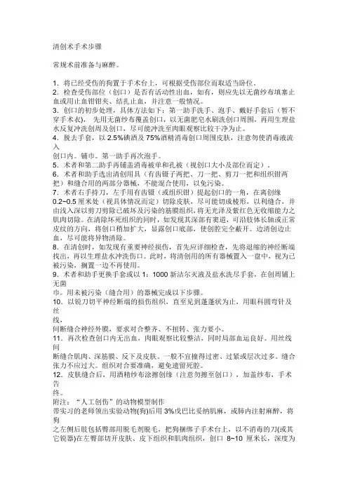 (三)清创术