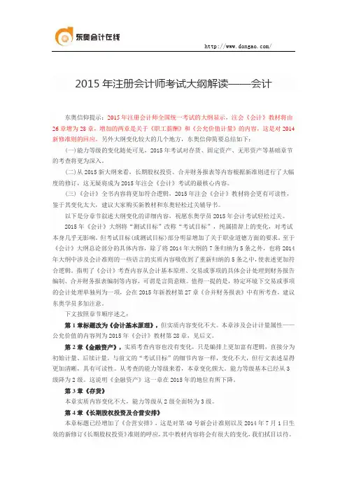 2015年注册会计师考试大纲解读——会计