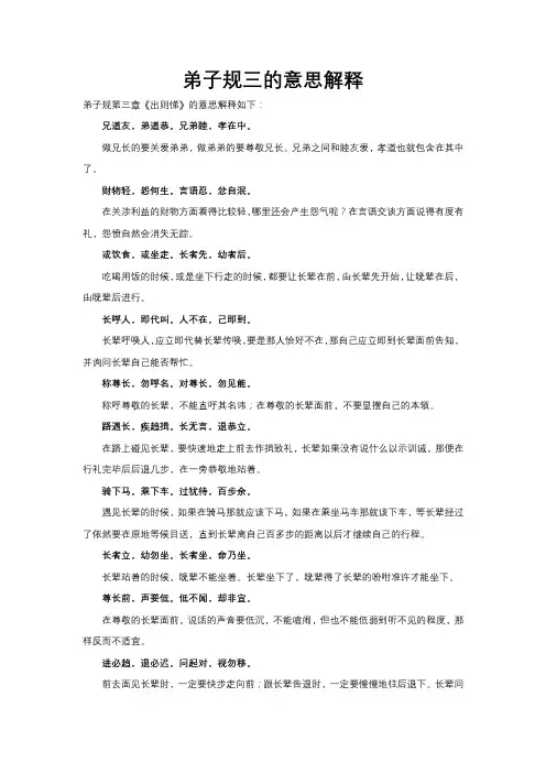 弟子规三的意思解释