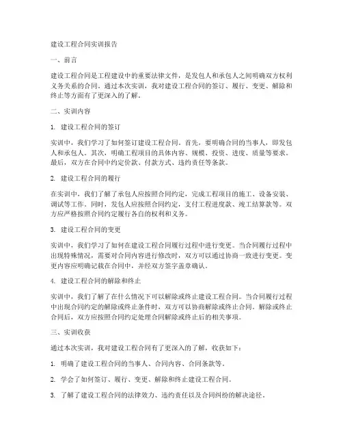 建设工程合同实训