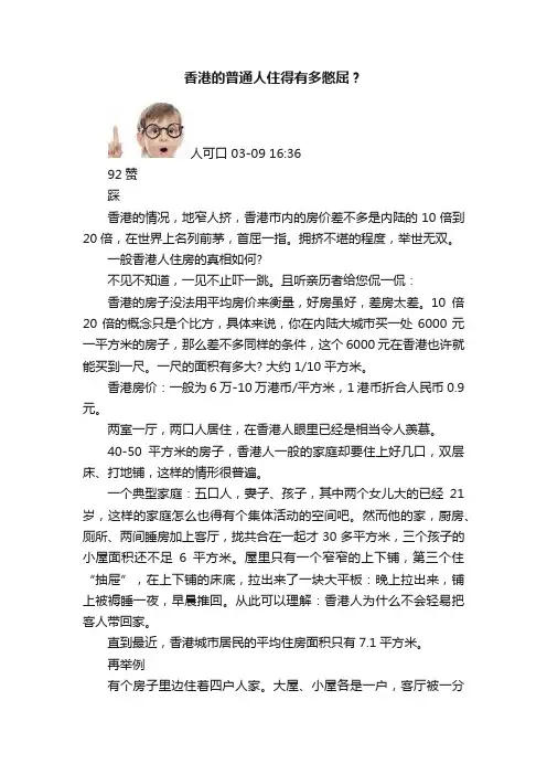 香港的普通人住得有多憋屈？