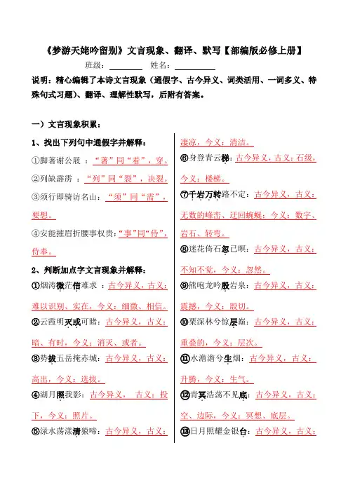 《梦游天姥吟留别》文言现象、翻译、理解性默写积累