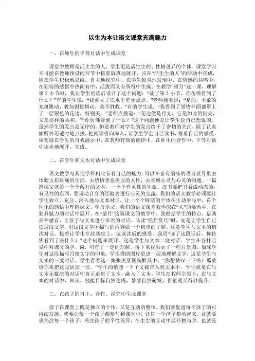 以生为本让语文课堂充满魅力