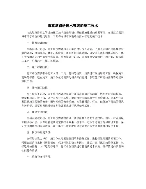 市政道路给排水管道的施工技术