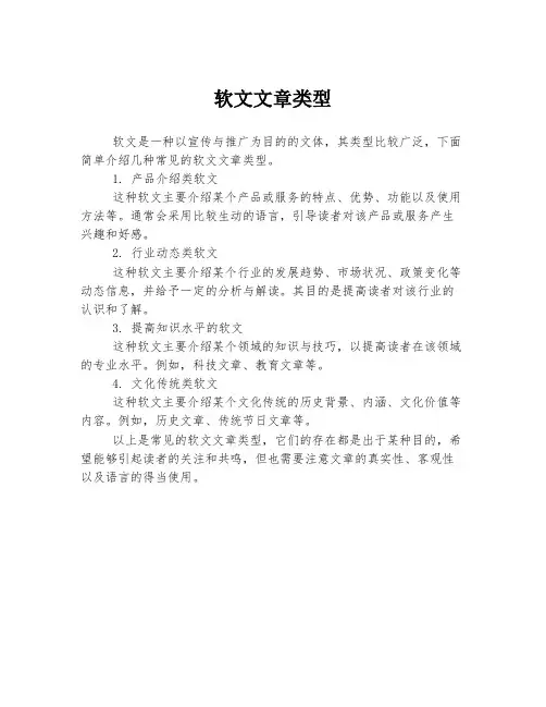 软文文章类型
