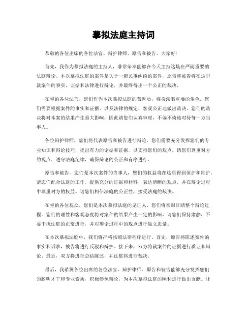 模拟法庭主持词