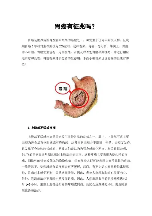胃癌有征兆吗？