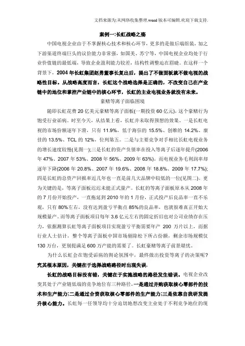 工业企业管理案例分析题目及答案