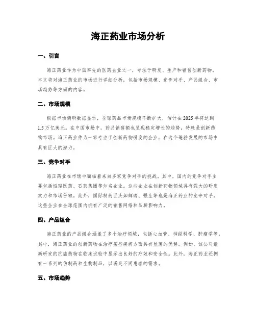海正药业市场分析
