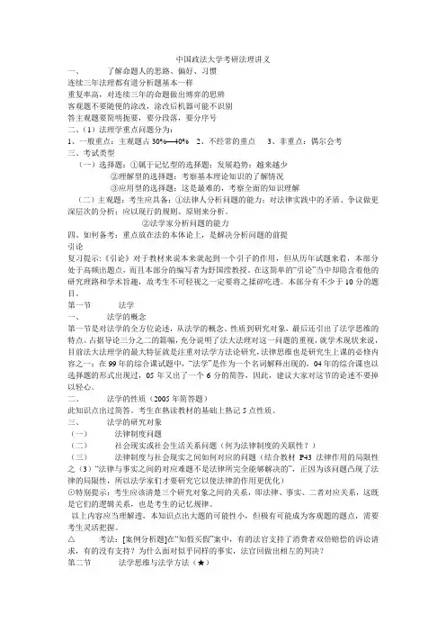 法理学舒国滢讲义