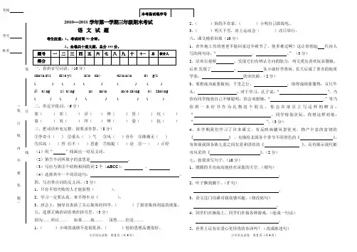2010-2011学年第一学期三年级语文期末试卷