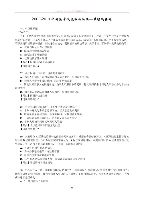 司法考试民事诉讼法单项选择题及答案