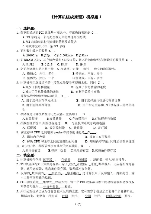 计算机组成原理模拟题1