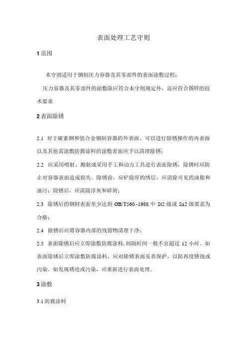 表面处理工艺守则