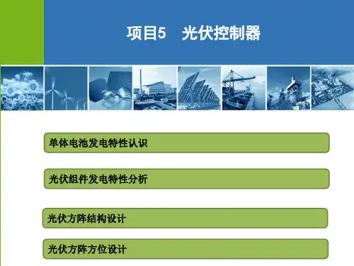 光伏控制器(教学课件PPT)上课讲义