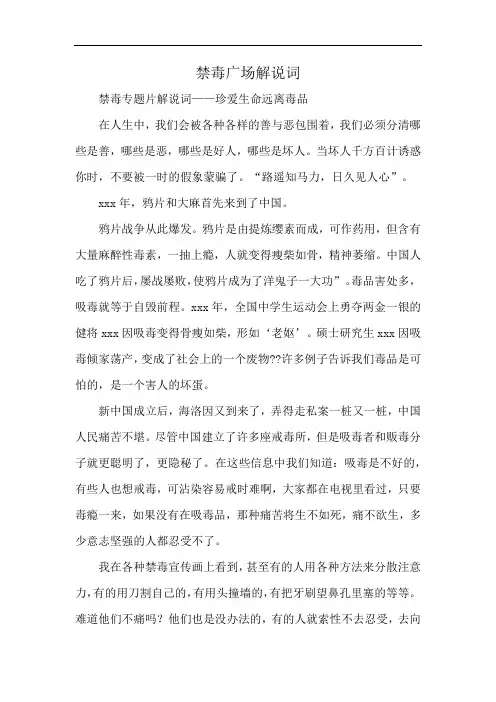 禁毒广场解说词