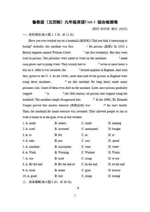 鲁教版(五四制)九年级英语Unit 1 综合检测卷含答案