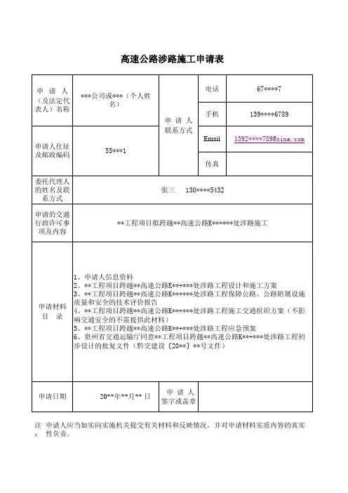 涉路施工申请填写范本