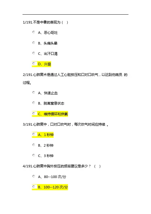 2019 中小学 应急管理系统知识竞赛 191题 题库完整版