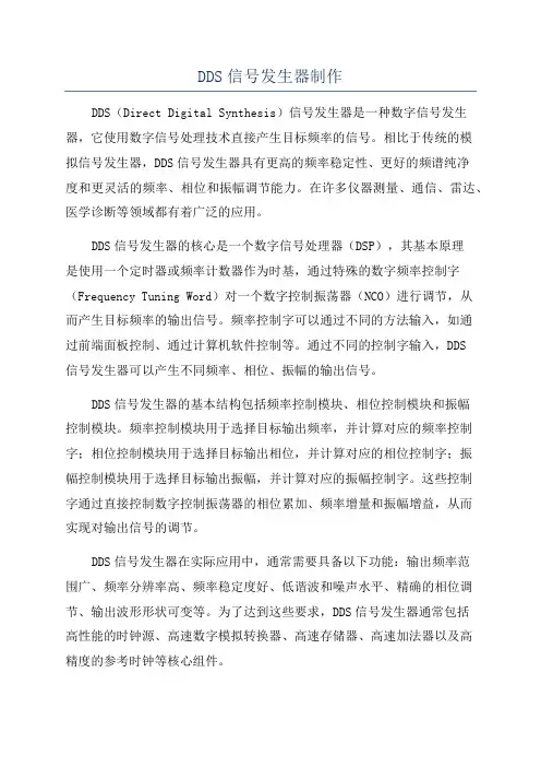 DDS信号发生器制作