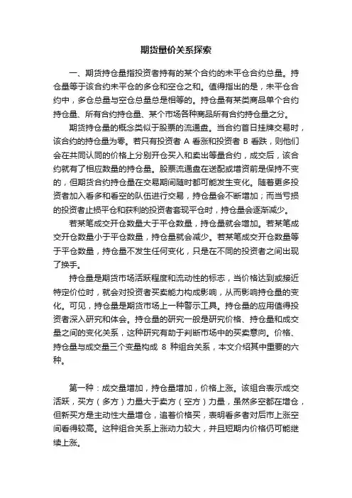 期货量价关系探索