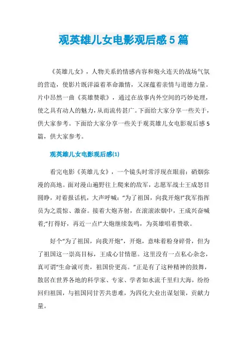 观英雄儿女电影观后感5篇