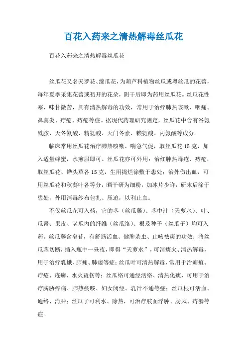 百花入药来之清热解毒丝瓜花