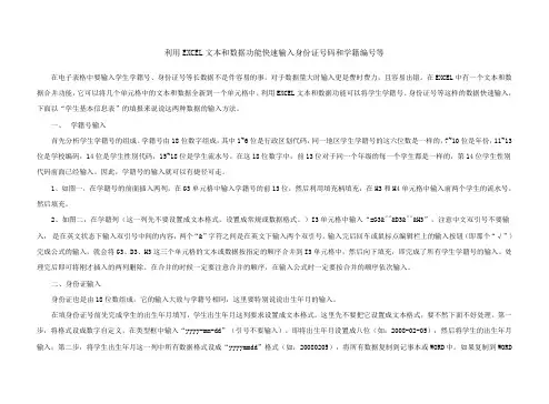 利用EXCEL文本和数据功能快速输入身份证号码和学籍编号等