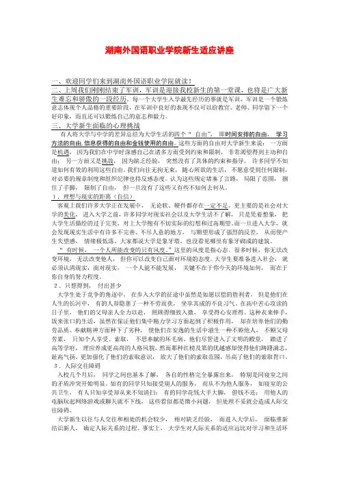 新生适应讲座