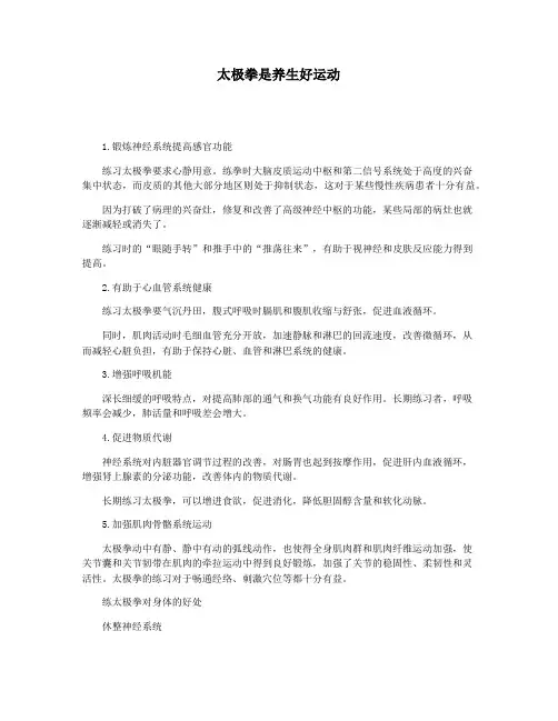 太极拳是养生好运动