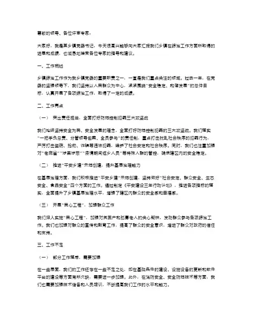 乡镇党委书记综治工作述职报告