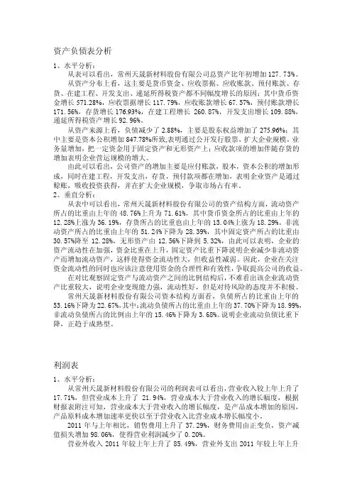 资产负债表,利润表,现金流量表分析
