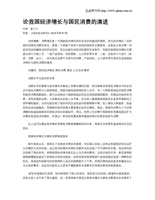论我国经济增长与国民消费的演进