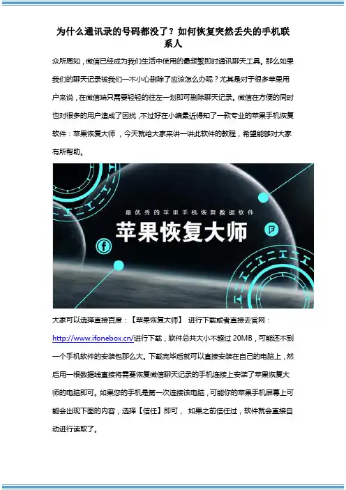 苹果微信聊天记录删除了怎么恢复,苹果恢复大师来帮忙