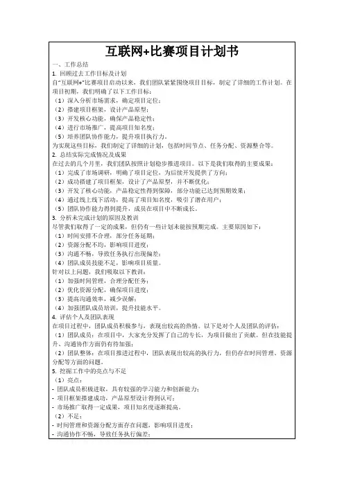 互联网+比赛项目计划书