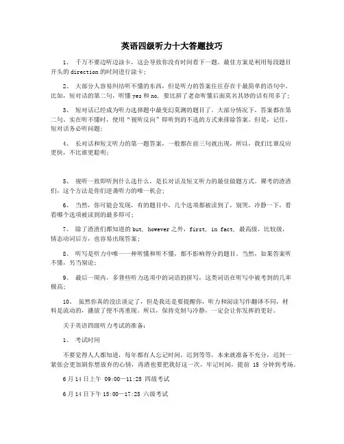 英语四级听力十大答题技巧